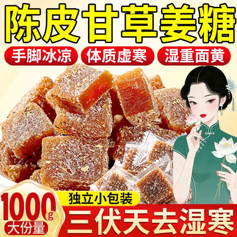 陈皮甘草姜糖手工正宗老姜味独立小包装传统生姜糖官方旗舰店正品