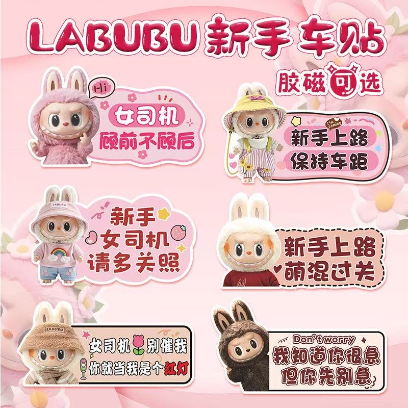 实习车贴新手上路车贴纸女司机磁吸贴新手期汽车贴纸女新手反光贴