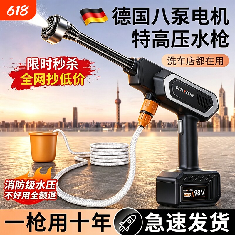 德国高压洗车水枪无线大功率家用锂电池清洗机神器喷水枪手持便携