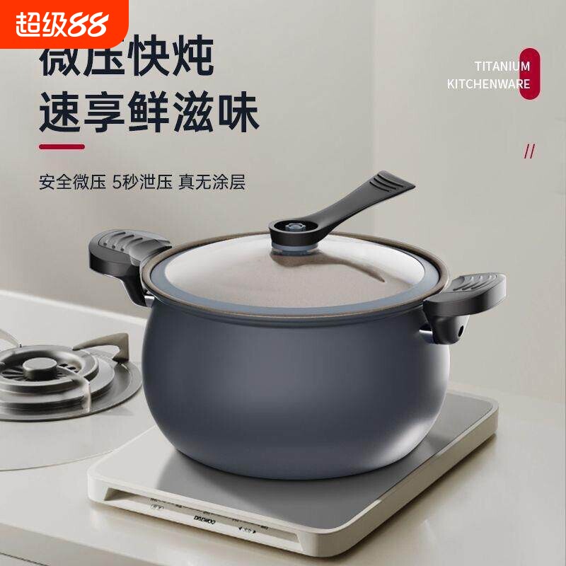 苏泊尔辣小娘同款微压锅钛不沾煮粥加厚双耳压力锅家用电磁炉微压