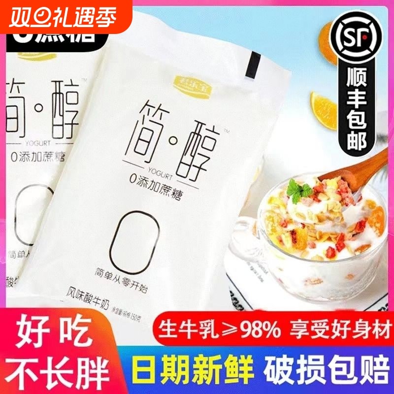 【全网爆款】君乐宝简醇酸奶正品