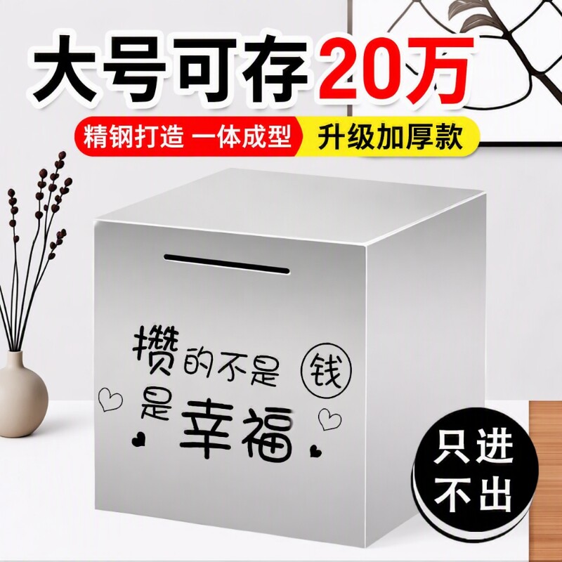 不锈钢只进不出存钱罐2026新款大容量儿童硬币储蓄罐大防摔存钱箱