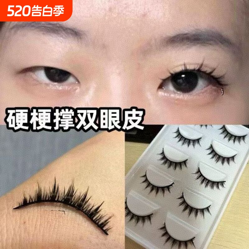 253硬梗假睫毛单眼皮肿泡眼撑双眼皮中短款小恶魔cos假睫毛支撑