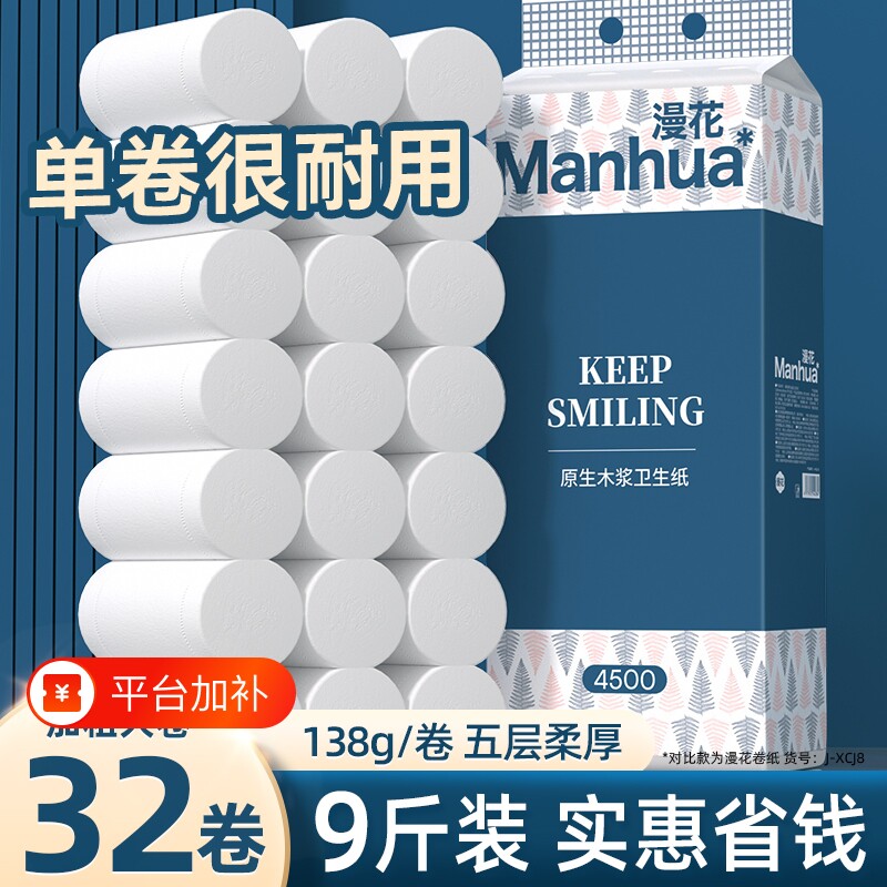 漫花卫生纸卷纸巾家用实惠装5层无芯卷纸厕纸手纸大卷擦手用纸巾