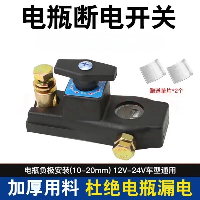 12V24V汽车通用电瓶断电开关货车小轿车SUV汽车农用车防漏电
