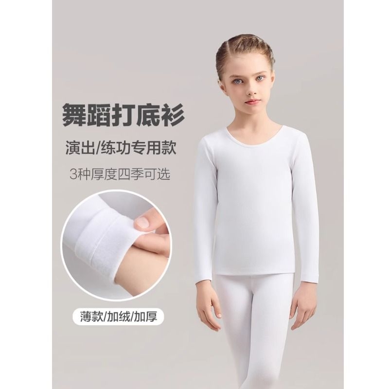 儿童舞蹈服打底衣秋冬白色肉色保暖隐形内衣女童肤色演出打底衫