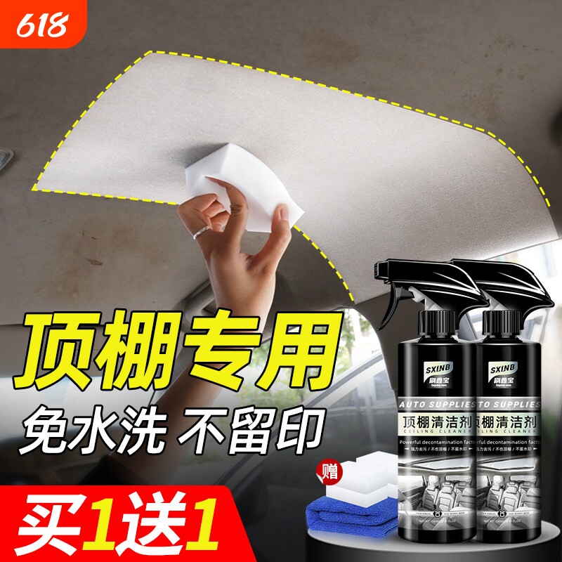 汽车内饰顶棚清洗剂车内顶泡沫去污室内车顶免水洗清洁剂神翻新器