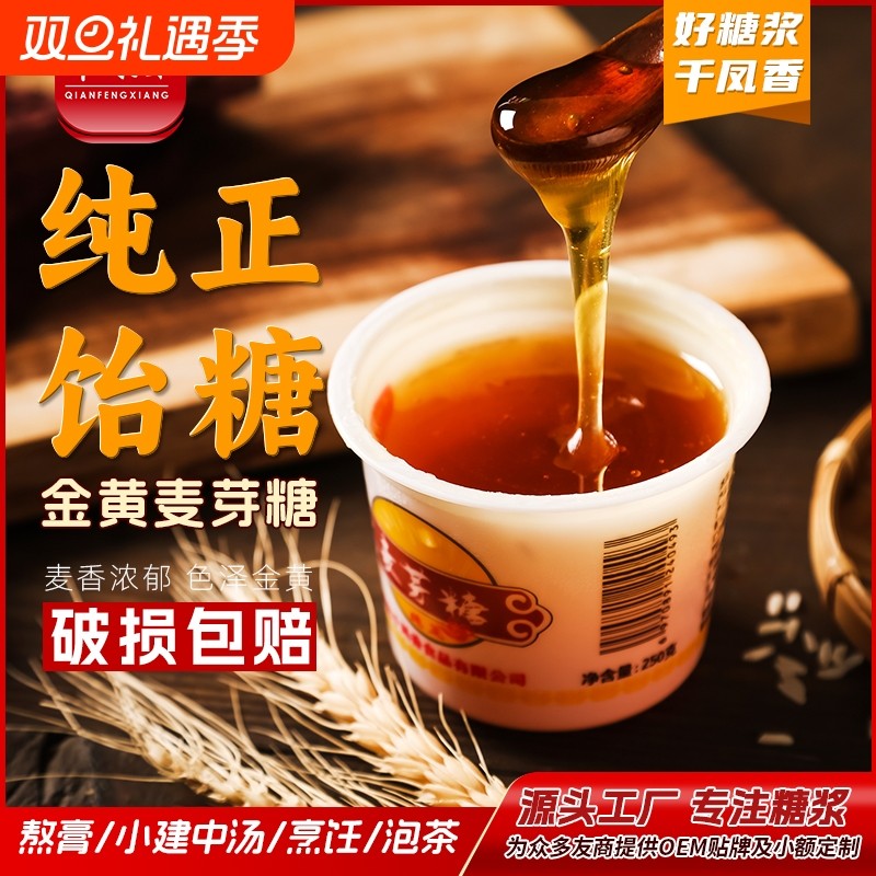 千凤香金黄麦芽糖小包装250g纯正麦芽糖拉丝糖炒板栗糖稀糖浆烘焙