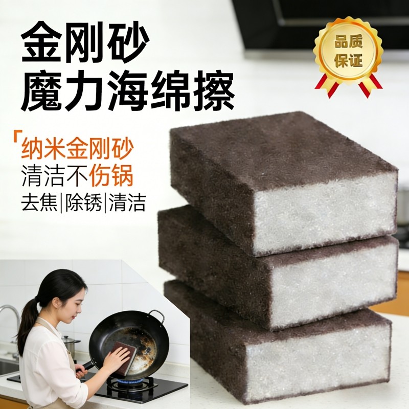 纳米金刚砂魔力擦海绵擦厨房清洁擦洗碗刷锅底黑垢除锈去污渍神器