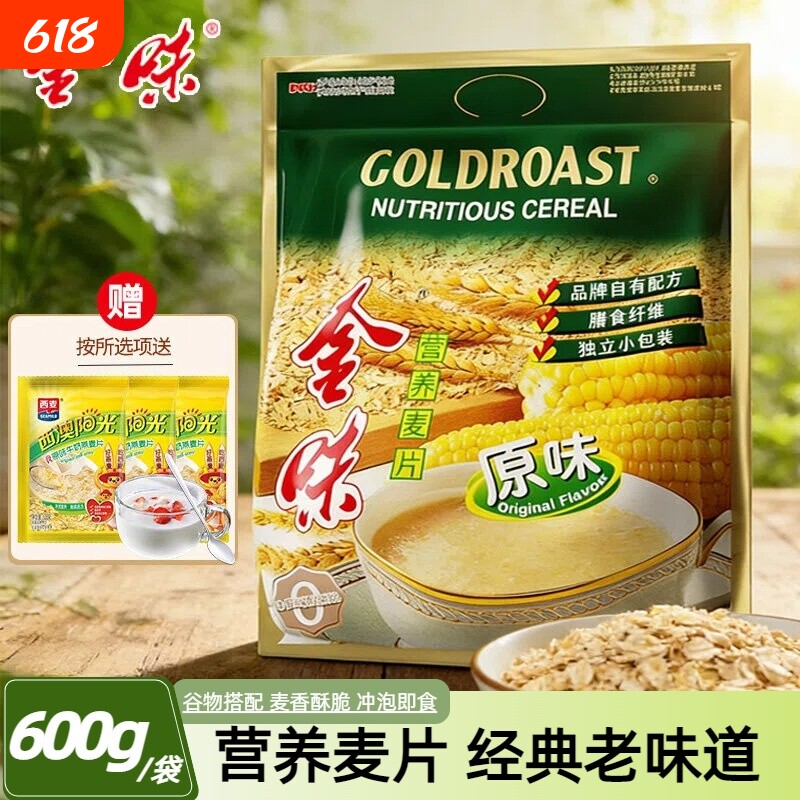 金味原味麦片600g袋装燕麦代餐营养早餐冲饮即食独立小包冲泡健康