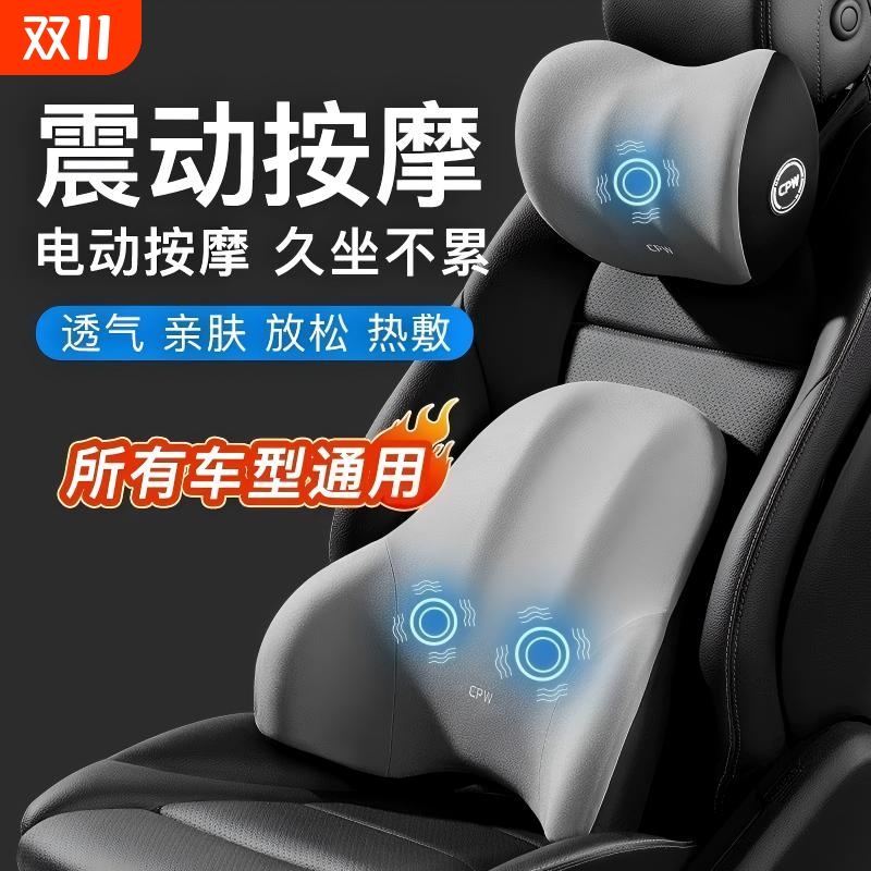 汽车腰靠轻奢舒享护腰靠垫腰垫夏季座椅电动按摩头枕腰靠套装