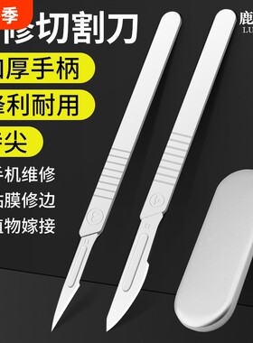 鹿仙子美工刻刀维修贴膜雕刻刀