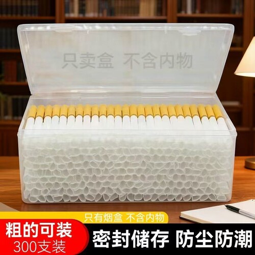 家用收纳大烟盒200支装65/80/55透明软硬盒密封防潮防水连体翻盖