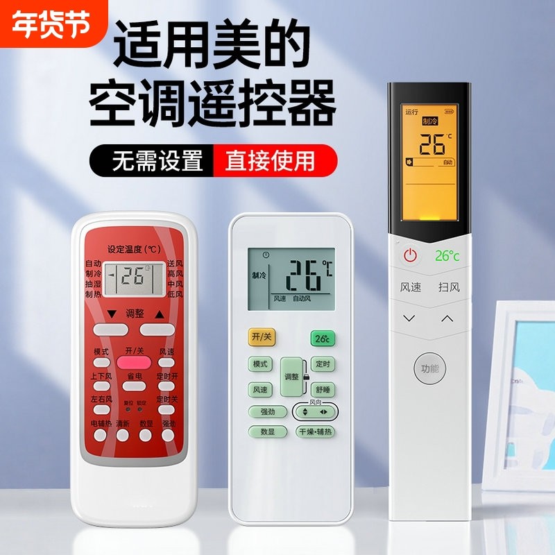 适用美的空调遥控器万能通用款全部型号kfr23gw 35rn02d a华凌小天鹅省电星冷俊星挂机柜机中央制器摇控板,3C数码配件,遥控设备,淘宝优惠券,粉丝福利购,淘宝优惠卷