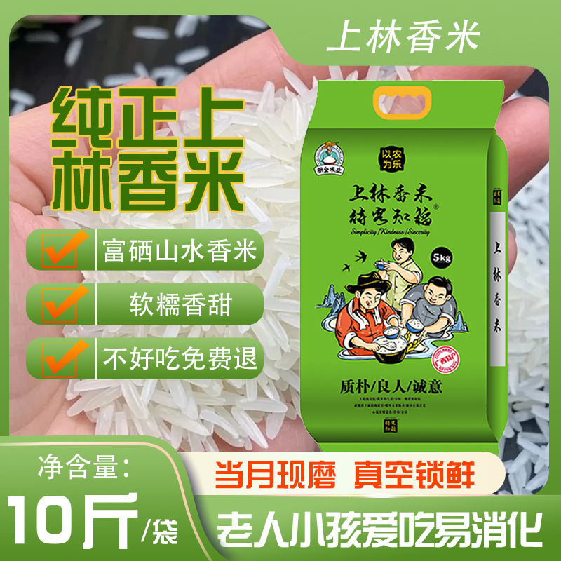 富硒寿乡上林大米古法种植长粒香米当季新米高品质猫牙米一级大米