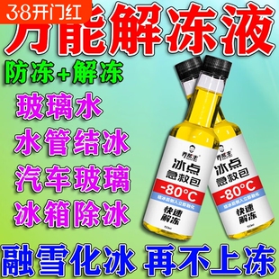 汽车玻璃水冬季防冻40玻璃水去油膜结冰水箱解冻液溶雪除冰剂