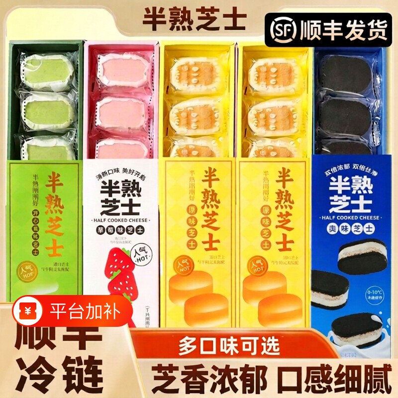 【顺丰冷链包邮】半熟芝士奥巧奶酪乳酪蛋糕零食糕点礼盒甜品送礼
