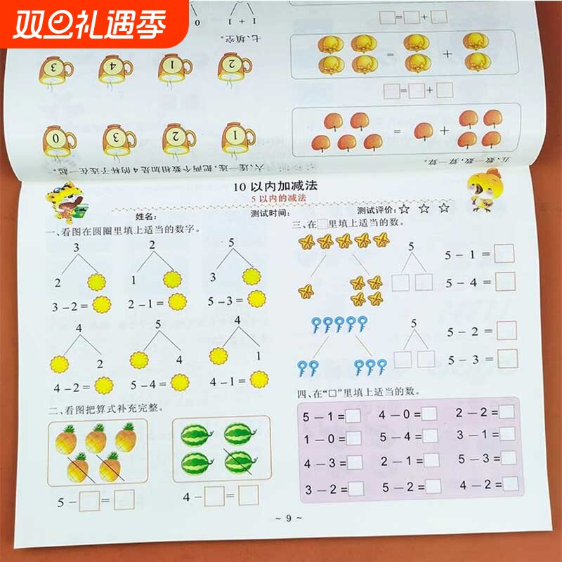 幼小衔接数学10/20以内加减法口算题卡天天练3-6岁找规律看图
