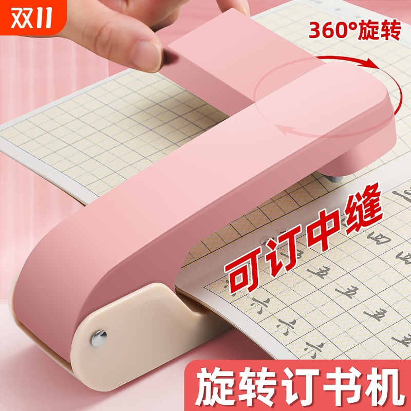 可旋转订书机学生专用订书器办公用订作业本中缝大号加厚钉书机家用型多功能高颜值省力重型钉定厚书装订用品