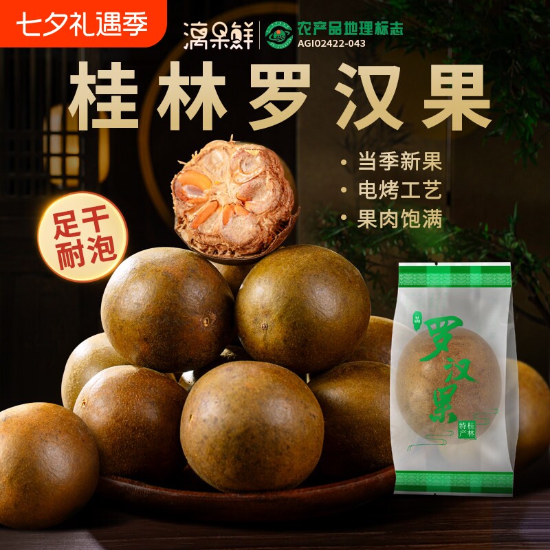 正品广西罗汉果桂林特产级野生新鲜干果独立包装袋装新货罗汉果干