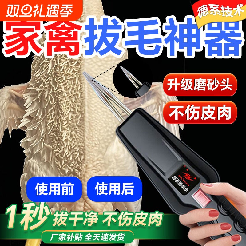 德国拔毛神器鸡毛鸭毛电动去杀鸭鹅家禽脱毛机拔毛机拨家大功率