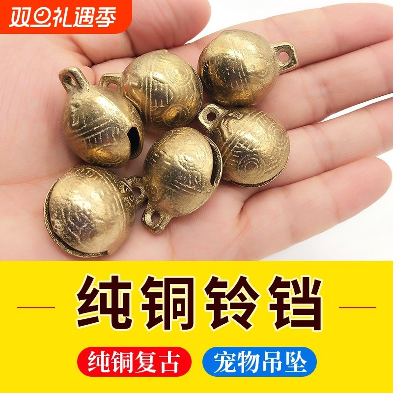 纯铜铃铛挂件手工diy材料宠物狗狗小猫咪门铃响声大饰品铜玲配件