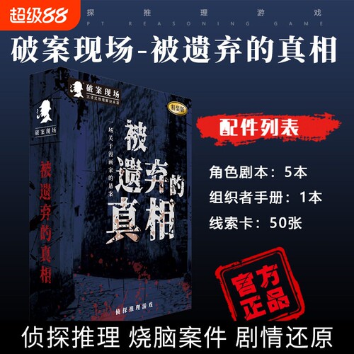 桌游悬疑推理逻辑剧情