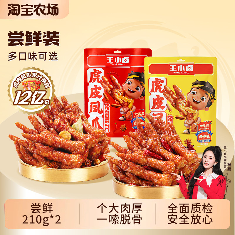 王小卤虎皮凤爪鸡爪卤味小零食追剧馋嘴办公室休闲零食卤鸡脚宵夜