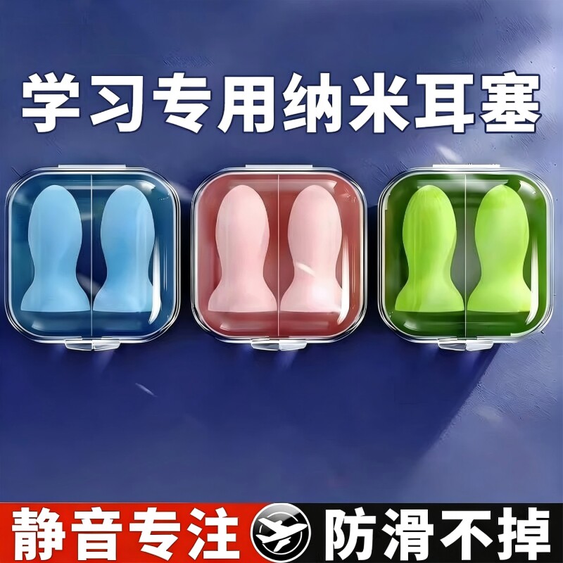 新款耳塞学习专用超级隔音不伤耳睡觉防吵超级降噪声静音神器学生