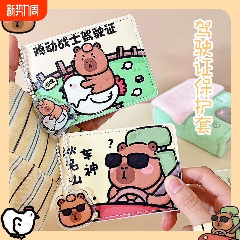 车神水豚驾驶证件套情侣驾照本保护套女机动车行驶证皮套卡皮巴拉