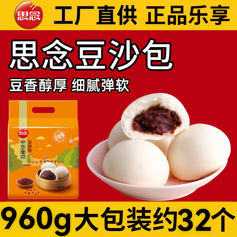 思念豆沙包960g奶黄包小笼包奶香馒头早餐速食面点包子家用批发