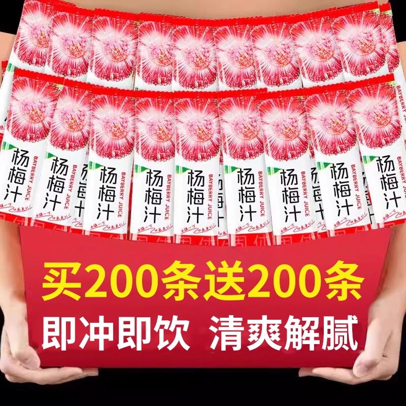 浓缩杨梅汁饮料官方旗舰店固体饮料速溶杨梅粉夏季冷泡冲饮冰镇