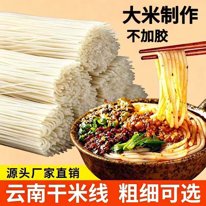 云南米线正宗干米线过桥米线5斤自煮特产袋装商用批发早餐自热
