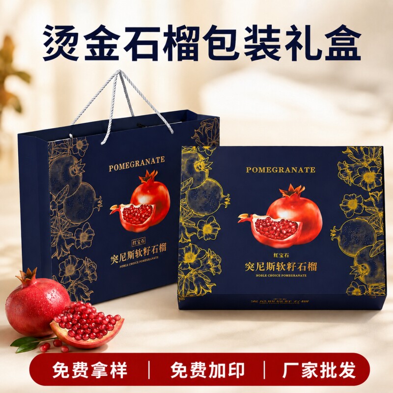 软籽石榴包装盒突尼斯石榴礼盒图片
