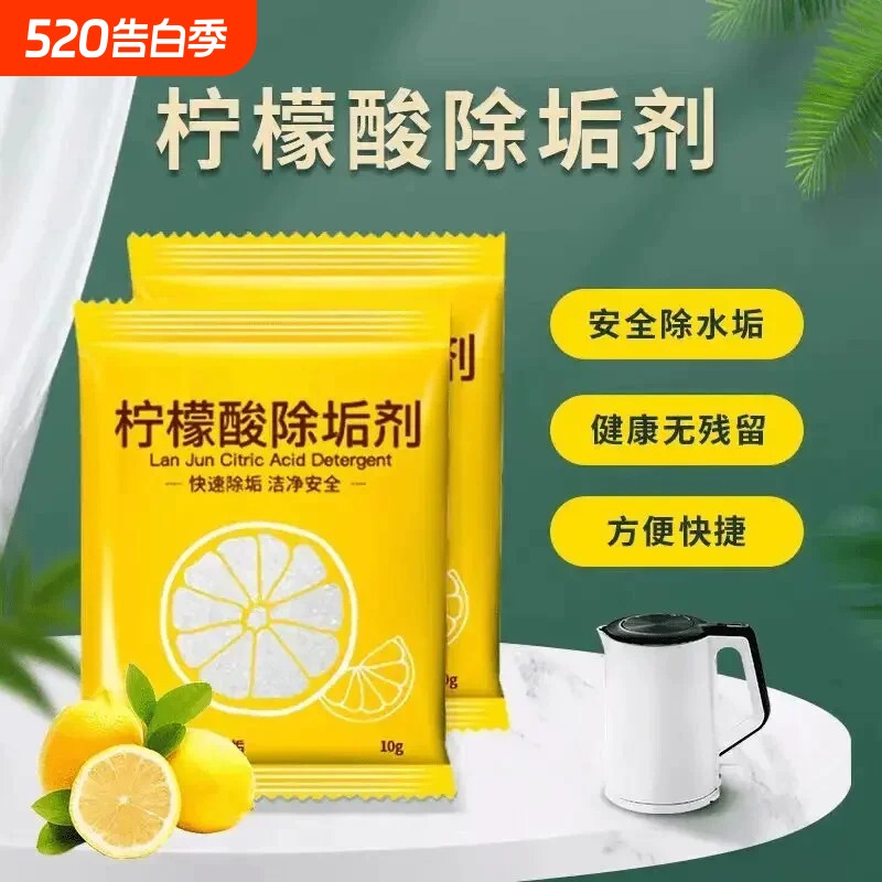 10袋装柠檬酸除垢剂除水垢家用热水瓶电水壶饮水机水垢茶垢清洁剂