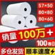 热敏打印纸80x80收银纸57x50饿了么小票纸58mm通用热敏纸80x60x50厨房美团外卖收银机57x40x30彩色薄卷纸整箱