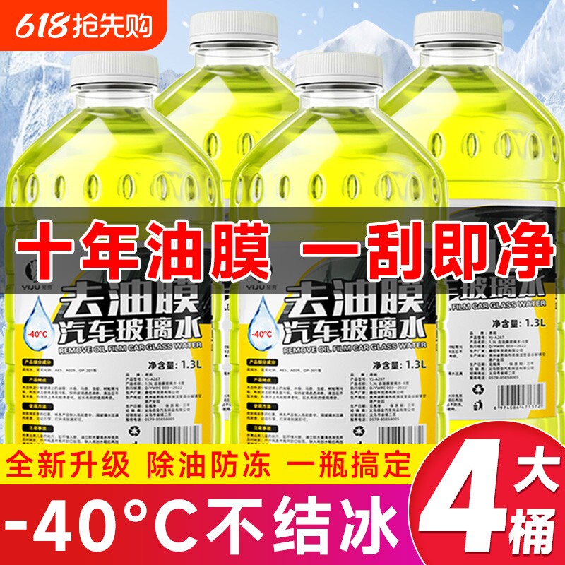 玻璃水强力去污去油膜防冻零下40-25度车雨刮水器浓缩液清洁大桶