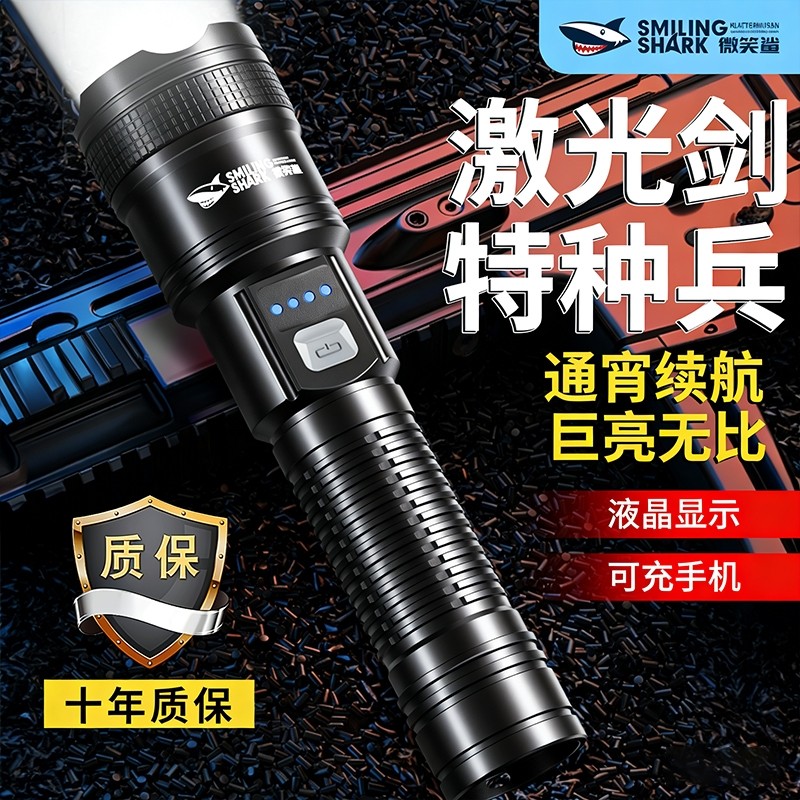 微笑鲨强光手电筒可充电超亮户外便携家用小led灯远射灯照明灯