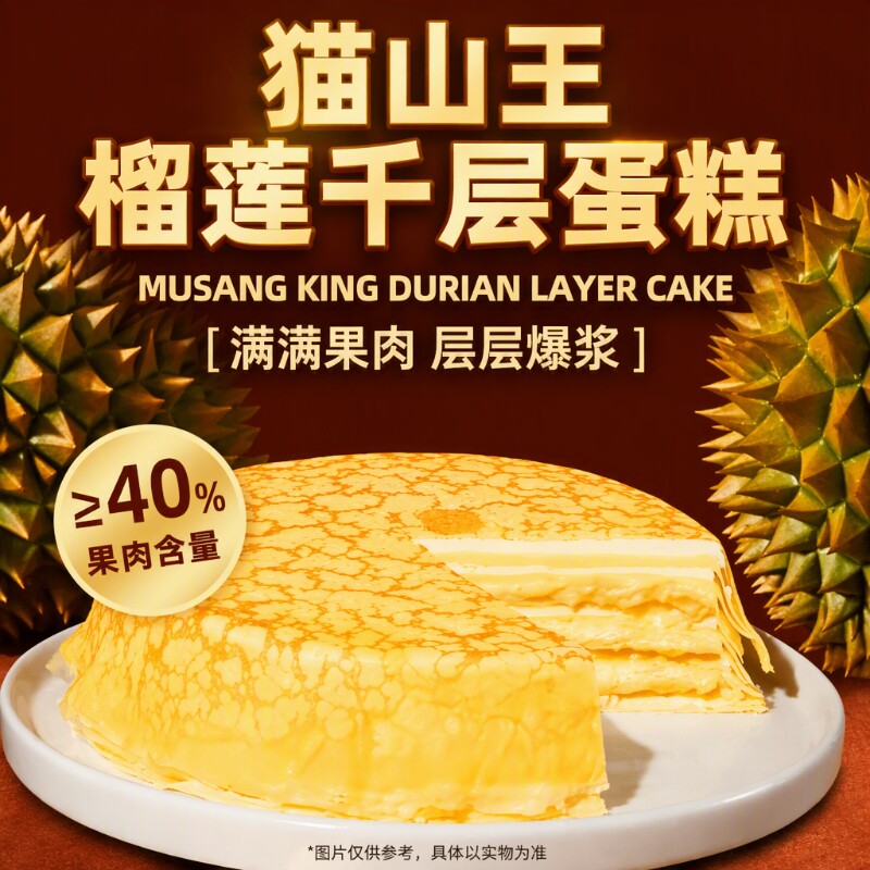【顺丰冷链】400g猫山王榴莲千层蛋糕动物奶油蛋糕多口味下午茶