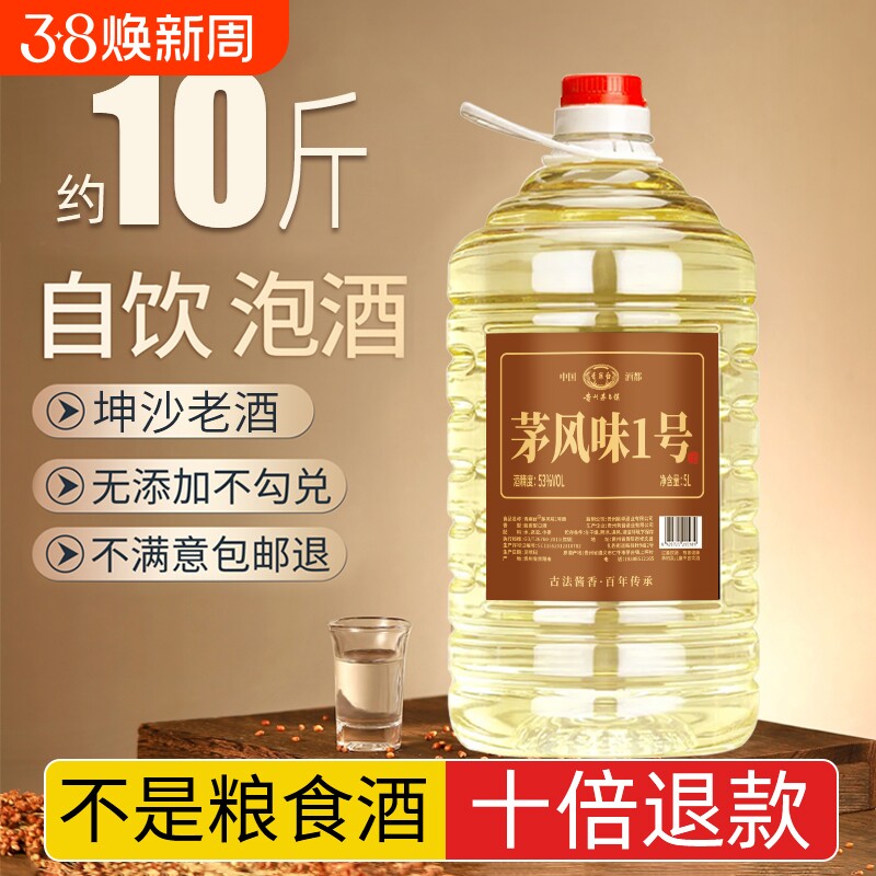 茅风味一号酱香白酒53度5L约10斤大桶散装酒柔和纯粮高粱原浆自饮