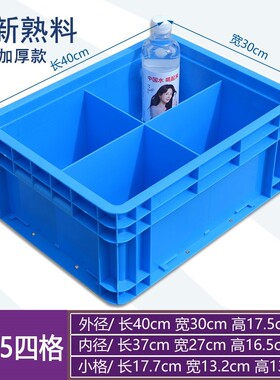 分格箱零件盒塑料周转箱长方形