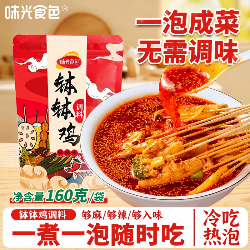 味光食色钵钵鸡调味料麻辣味袋装乐山冷锅串串香家用底料红油藤椒图片