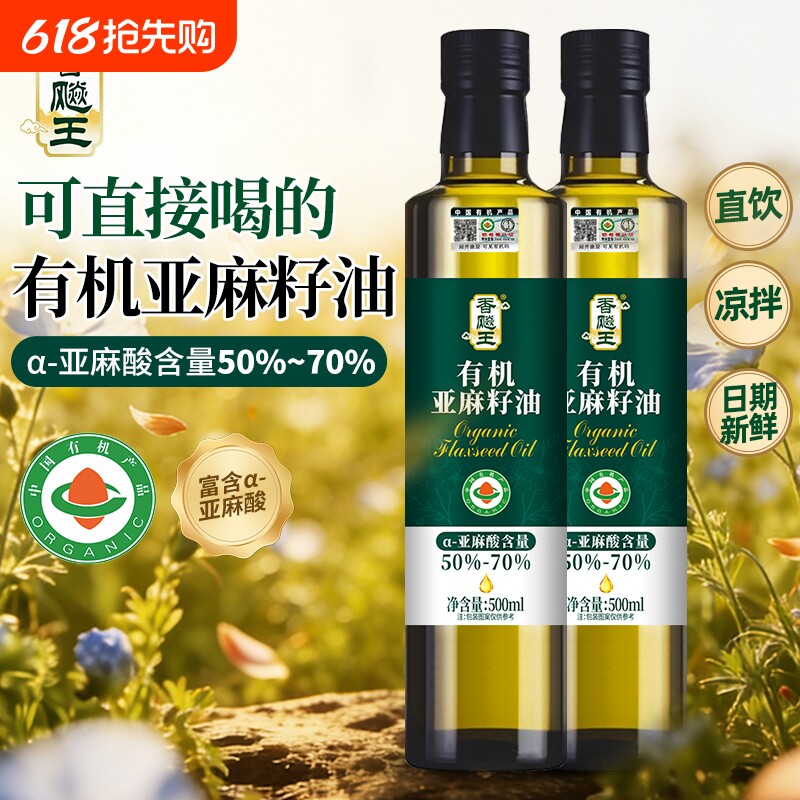 有机亚麻籽油认证纯500ml玻璃瓶低温冷榨高Omega3健康直饮