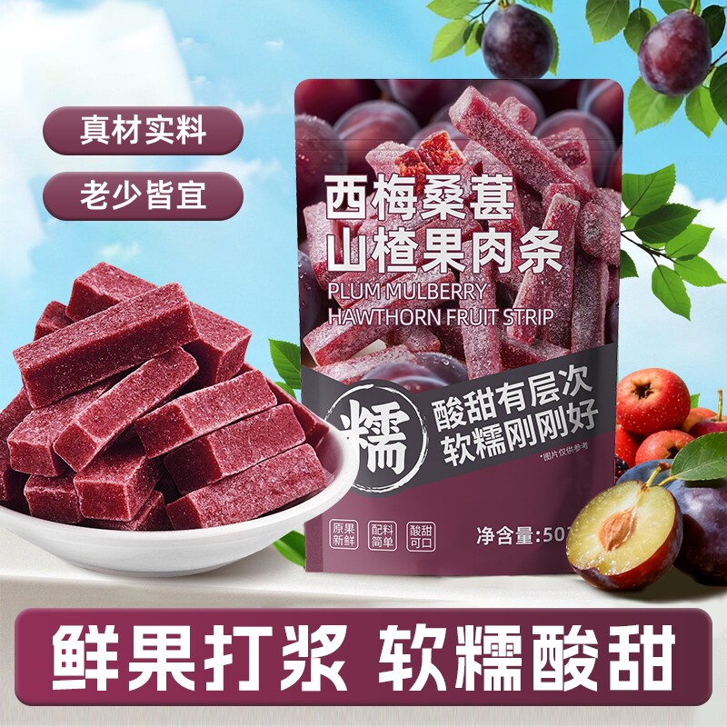 西梅桑葚山楂条502g袋装办公室休闲零食解馋果脯酸甜软糯新鲜经典