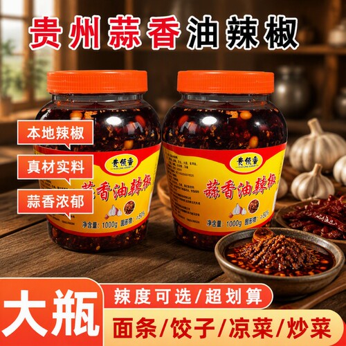 贵州蒜香油辣椒酱凉拌调料