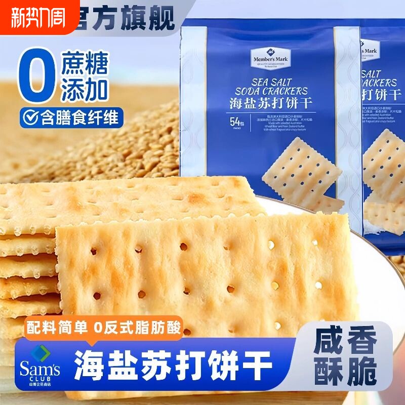 海盐苏打饼干养胃治胃酸无糖健康碱性苏打饼干追剧好吃食品旗舰店