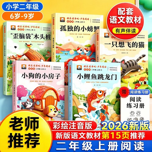 歪脑袋二年级快乐读书吧注音版