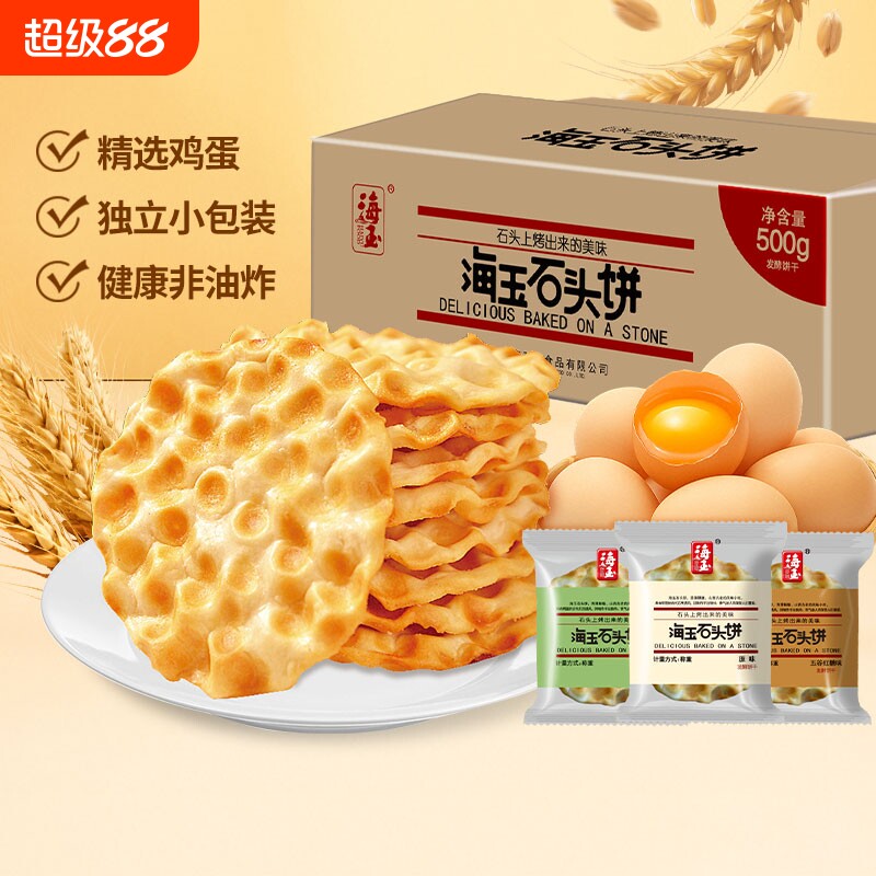 海玉大石头饼干山西特产石子头馍零食烤馍小吃红糖原味鸡蛋小包装
