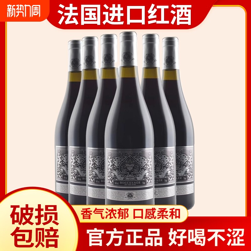 法国进口红酒整箱6瓶装葡萄酒赤霞珠14度干红节日送礼聚会酒水