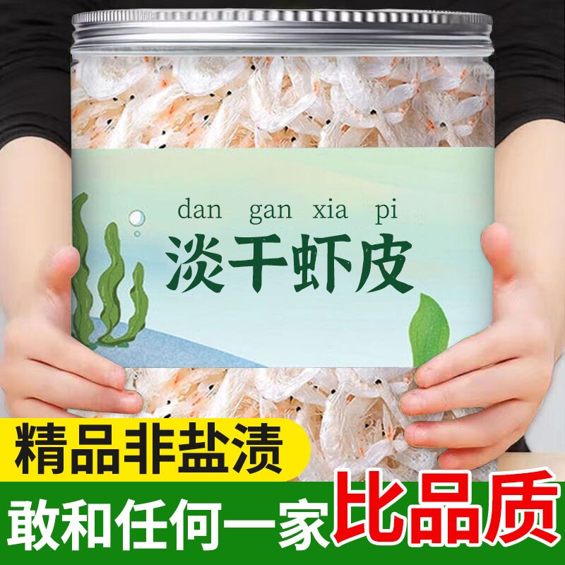 淡干虾皮生晒无盐高钙新鲜野生儿童小孩即食虾米温州水产干货优质